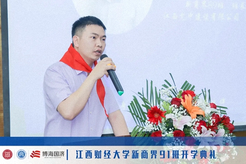 立志启程，心向未来丨江西财经大学新商界高级管理研修班91班开学典礼642.jpg