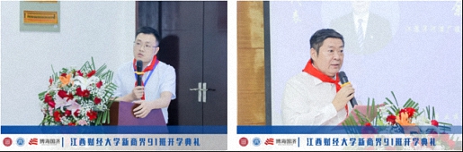 立志启程，心向未来丨江西财经大学新商界高级管理研修班91班开学典礼765.jpg