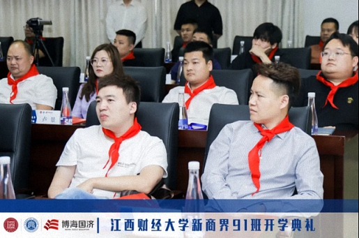 立志启程，心向未来丨江西财经大学新商界高级管理研修班91班开学典礼975.jpg