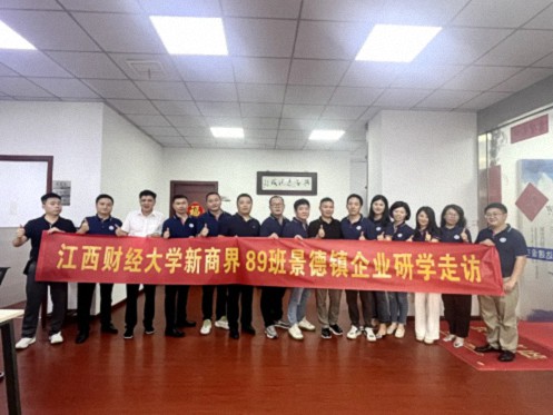 【学员走访】江财新商界89班师生走访景德镇校友企业272.jpg