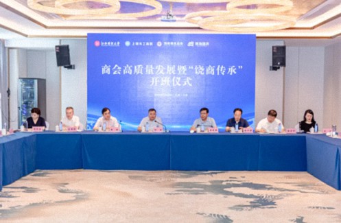 【中心动态】中国商会高质量发展会长提升班（饶商一期）在饶开课 153.jpg