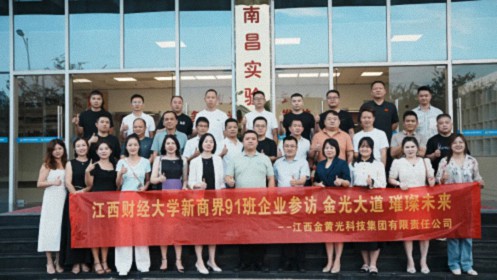 【学员走访】江财新商界91班张宁同学所在企业——江西金黄光科技集团有限责任公司