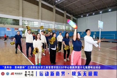 【运动会】“真年份·贵州醇杯”——江西财经大学工商管理学院EDP中心新商界第十七届趣味运动会圆满完赛153.jpg