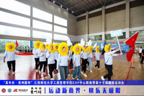 【运动会】“真年份·贵州醇杯”——江西财经大学工商管理学院EDP中心新商界第十七届趣味运动会圆满完赛164.jpg