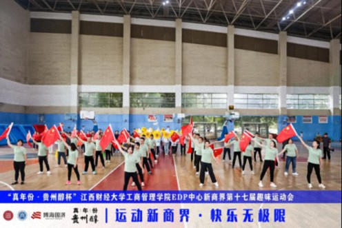 【运动会】“真年份·贵州醇杯”——江西财经大学工商管理学院EDP中心新商界第十七届趣味运动会圆满完赛177.jpg