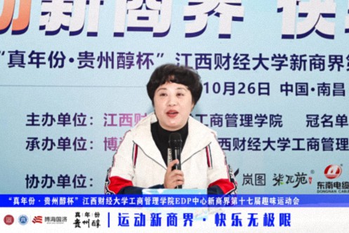 【运动会】“真年份·贵州醇杯”——江西财经大学工商管理学院EDP中心新商界第十七届趣味运动会圆满完赛331.jpg