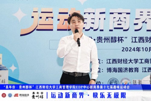 【运动会】“真年份·贵州醇杯”——江西财经大学工商管理学院EDP中心新商界第十七届趣味运动会圆满完赛346.jpg