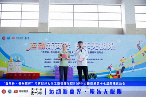 【运动会】“真年份·贵州醇杯”——江西财经大学工商管理学院EDP中心新商界第十七届趣味运动会圆满完赛445.jpg