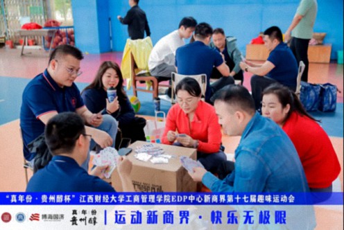 【运动会】“真年份·贵州醇杯”——江西财经大学工商管理学院EDP中心新商界第十七届趣味运动会圆满完赛826.jpg
