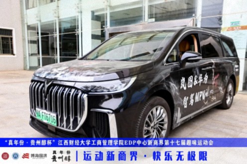 【运动会】“真年份·贵州醇杯”——江西财经大学工商管理学院EDP中心新商界第十七届趣味运动会圆满完赛1599.jpg