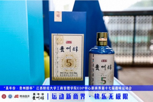 【运动会】“真年份·贵州醇杯”——江西财经大学工商管理学院EDP中心新商界第十七届趣味运动会圆满完赛1402.jpg