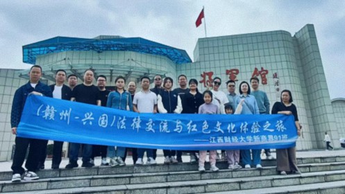 【学员走访】法律交流与红色文化之旅——江财新商界91班师生赴赣州参访