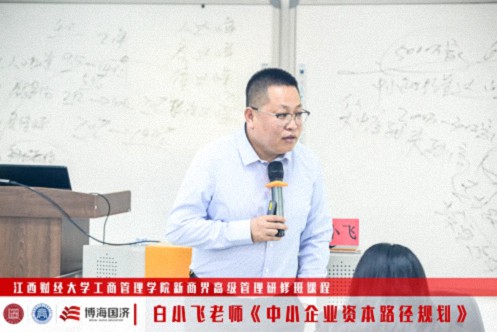 【中心动态】江西财大新商界89班、91班《中小企业资本路径规划》课程