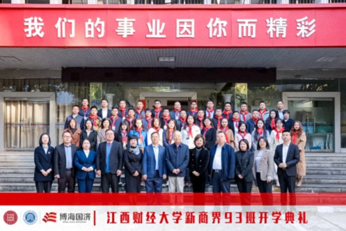 百战归来再读书丨江西财经大学新商界93班开学典礼隆重举行