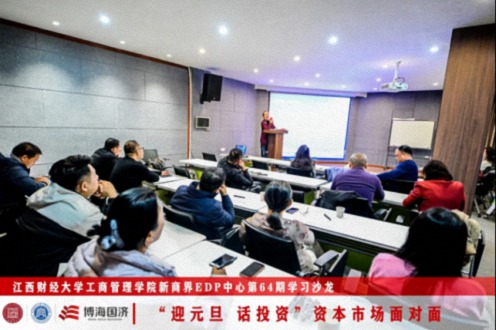 【中心动态】江财新商界“迎元旦 话投资”主题沙龙圆满举办
