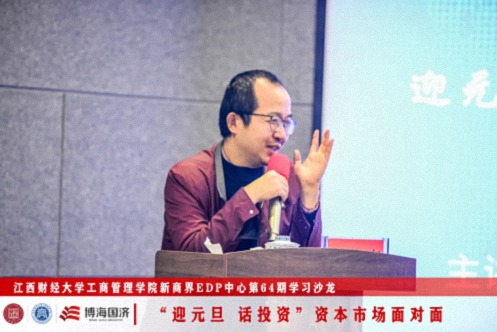 【中心动态】江财新商界“迎元旦 话投资”主题沙龙圆满举办126.jpg