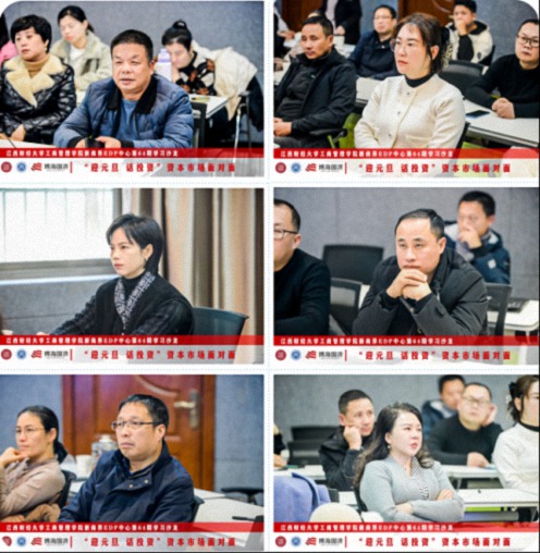 【中心动态】江财新商界“迎元旦 话投资”主题沙龙圆满举办291.jpg