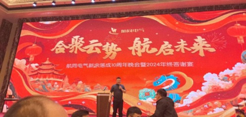 【学员动态】热烈祝贺学员企业-江西航同电气科技有限公司新余落成十周年156.jpg