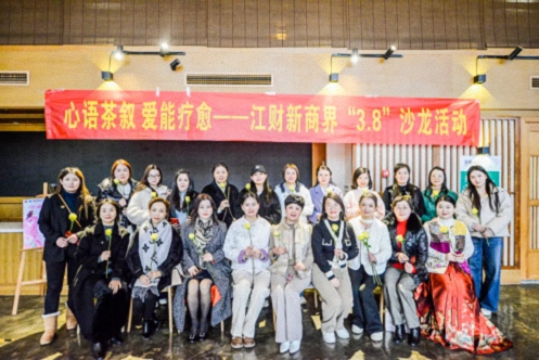 【中心动态】江财新商界“心语茶叙 爱能疗愈”三八妇女节主题沙龙485.jpg