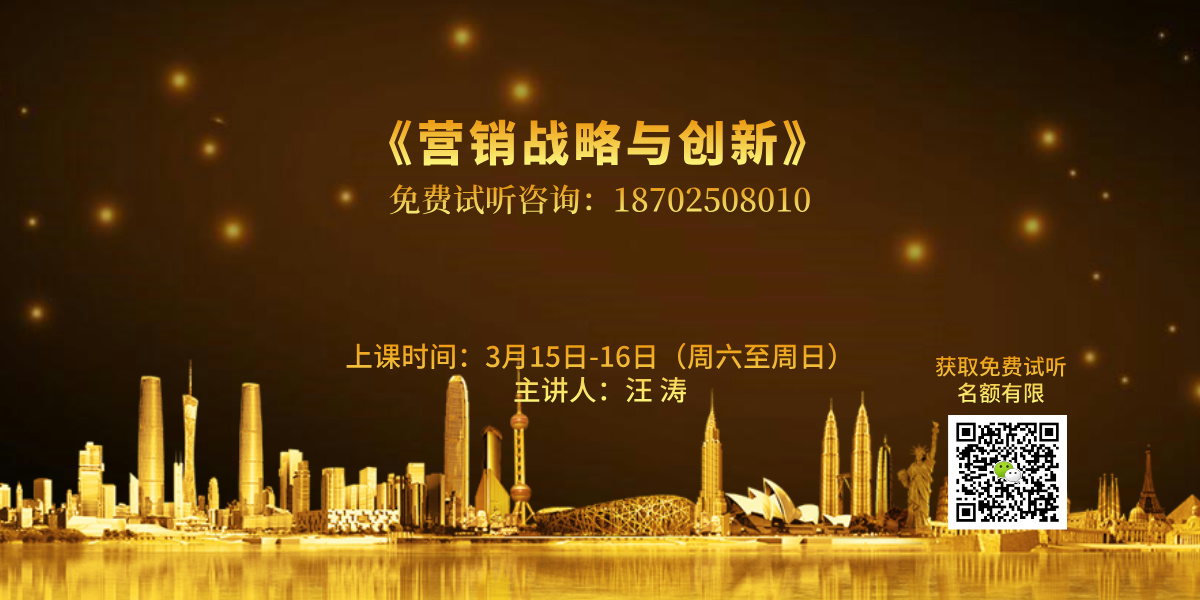 江西财经大学新商界研修班-营销战略与创新