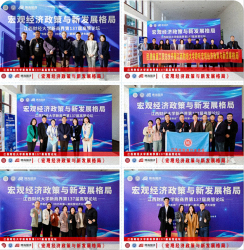 【中心动态】江西财经大学新商界第137届高管论坛圆满举行49.jpg