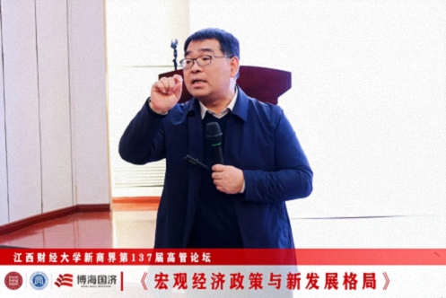 【中心动态】江西财经大学新商界第137届高管论坛圆满举行399.jpg