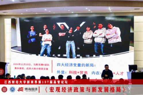 【中心动态】江西财经大学新商界第137届高管论坛圆满举行849.jpg
