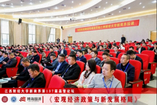 【中心动态】江西财经大学新商界第137届高管论坛圆满举行1032.jpg
