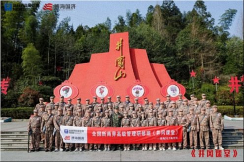 【中心动态】江西财经大学新商界93班、94班（暨赣州31班）与云南新商界38班共同开展《井冈课堂》学习活动