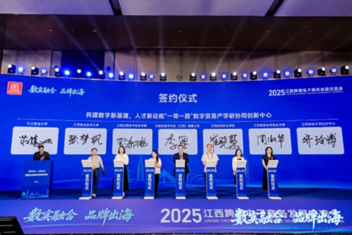【中心动态】江财工商EDP中心受邀出席2025江西跨境电子商务发展交流会并签约共建产学研协同创新中心163.jpg