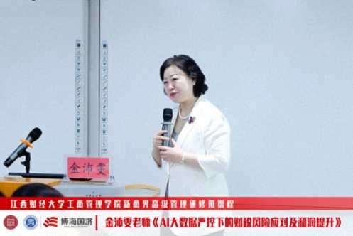 【中心动态】江西财大新商界93班、95班《AI大数据下的财税风险应对及利润提升》课程91.jpg 【中心动态】江西财大新商界93班、95班《AI大数据下的财税风险应对及利润提升》课程91.jpg