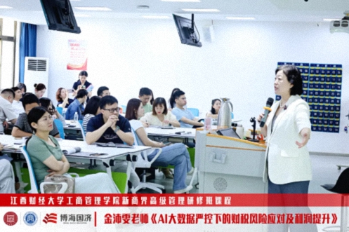 【中心动态】江西财大新商界93班、95班《AI大数据下的财税风险应对及利润提升》课程280.jpg 【中心动态】江西财大新商界93班、95班《AI大数据下的财税风险应对及利润提升》课程280.jpg