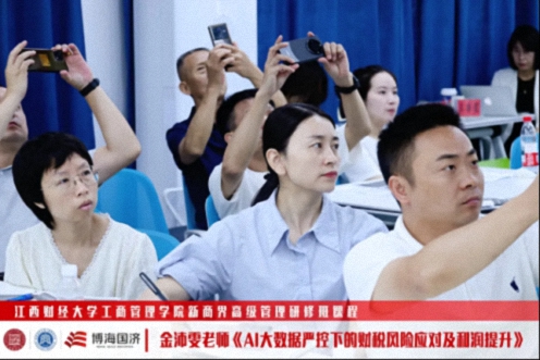【中心动态】江西财大新商界93班、95班《AI大数据下的财税风险应对及利润提升》课程413.jpg 【中心动态】江西财大新商界93班、95班《AI大数据下的财税风险应对及利润提升》课程413.jpg