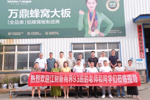 【学员走访】江财新商界93班卢漫军同学企业——万鼎建材0.jpg