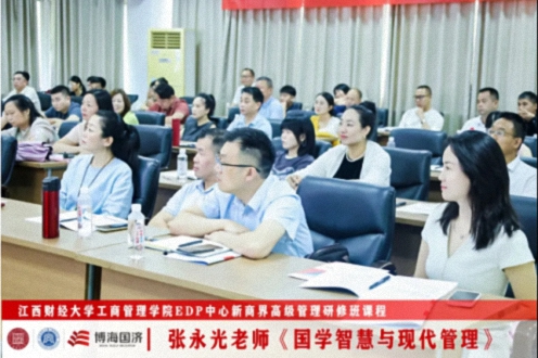 【中心动态】江西财大新商界91班、93班《国学智慧与现代管理》课程