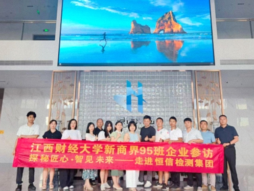【学员走访】探秘匠心 智见未来——江财新商界95班走进恒信检测集团0.jpg 【学员走访】探秘匠心 智见未来——江财新商界95班走进恒信检测集团0.jpg