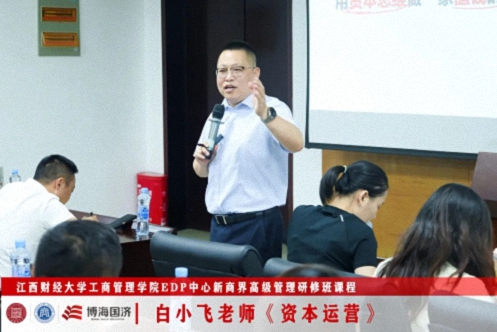 【中心动态】江西财大新商界93班、95班《中小企业资本路径规划》课程