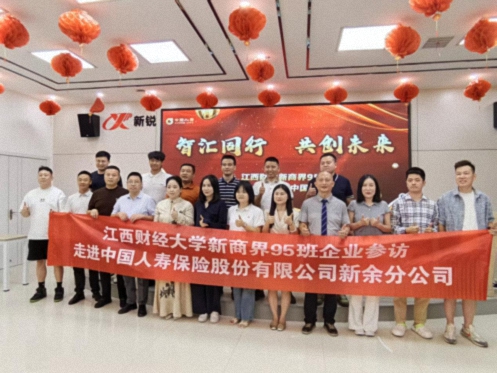 【学员走访】江西财大新商界总裁95班师生走进中国人寿新余分公司参访交流763.jpg 【学员走访】江西财大新商界总裁95班师生走进中国人寿新余分公司参访交流763.jpg