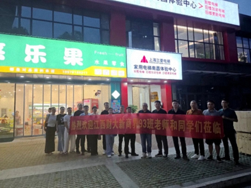 【学员走访】江财新商界93班张国强同学企业——江西亚菱电梯有限公司565.jpg 【学员走访】江财新商界93班张国强同学企业——江西亚菱电梯有限公司565.jpg