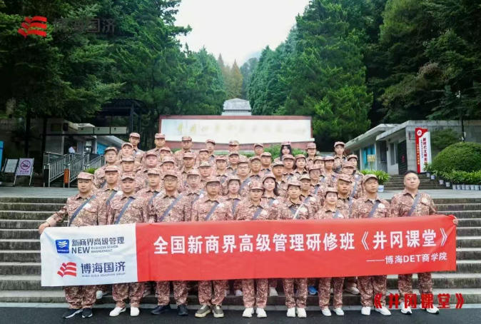 【中心动态】江西财经大学新商界95班、96班（暨赣州32班）共同开展《井冈课堂》学习活动