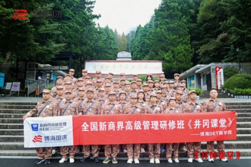 【学员动态】江西财大新商界95班《井冈课堂》学习感悟