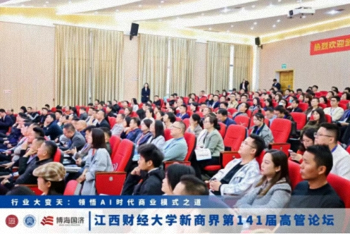 【中心动态】江西财经大学新商界第141届高管论坛圆满举行836.jpg 【中心动态】江西财经大学新商界第141届高管论坛圆满举行836.jpg