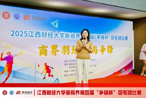 【中心动态】2025江西财经大学新商界第四届“争锋杯”羽毛球友谊赛圆满举行208.jpg 【中心动态】2025江西财经大学新商界第四届“争锋杯”羽毛球友谊赛圆满举行208.jpg
