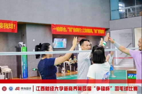 【中心动态】2025江西财经大学新商界第四届“争锋杯”羽毛球友谊赛圆满举行453.jpg 【中心动态】2025江西财经大学新商界第四届“争锋杯”羽毛球友谊赛圆满举行453.jpg