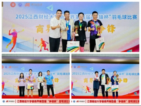 【中心动态】2025江西财经大学新商界第四届“争锋杯”羽毛球友谊赛圆满举行558.jpg 【中心动态】2025江西财经大学新商界第四届“争锋杯”羽毛球友谊赛圆满举行558.jpg