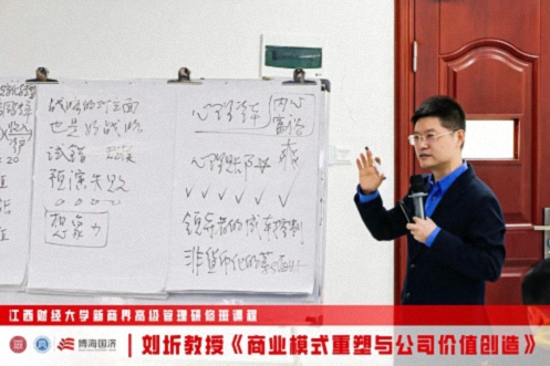 【中心动态】记新商界《商业模式重塑与公司价值创造》课程80.jpg 【中心动态】记新商界《商业模式重塑与公司价值创造》课程80.jpg