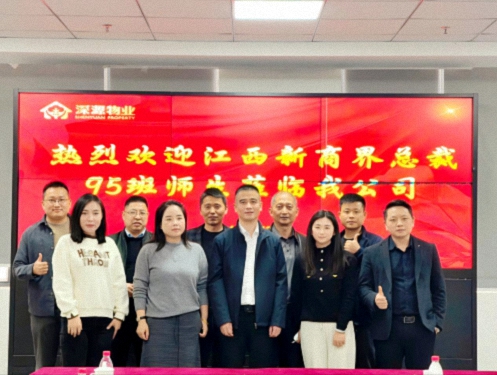 【学员走访】江西新商界总裁95班朱泽平同学公司——江西深源物业管理有限公司