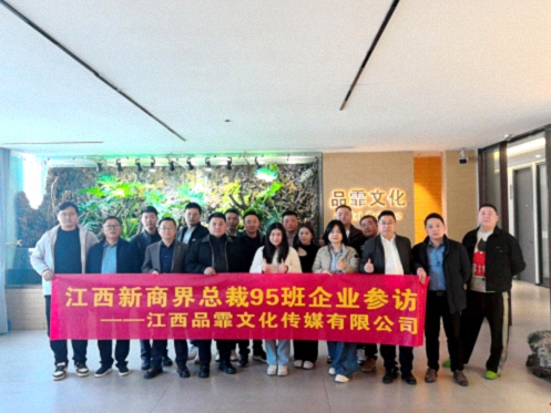 【学员走访】江西新商界总裁95班祝振兴同学企业——江西品霏文化传媒有限公司