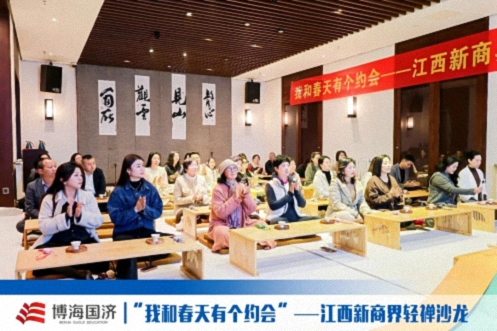 【中心动态】我和春天有个约会——江西新商界轻禅沙龙33.jpg