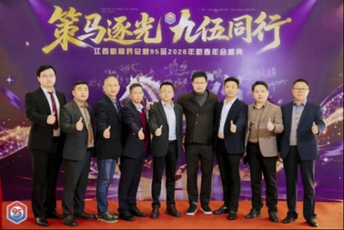 【班级活动】“策马逐光·九伍同行”——江西新商界95班2026年新春年会圆满举行68.jpg